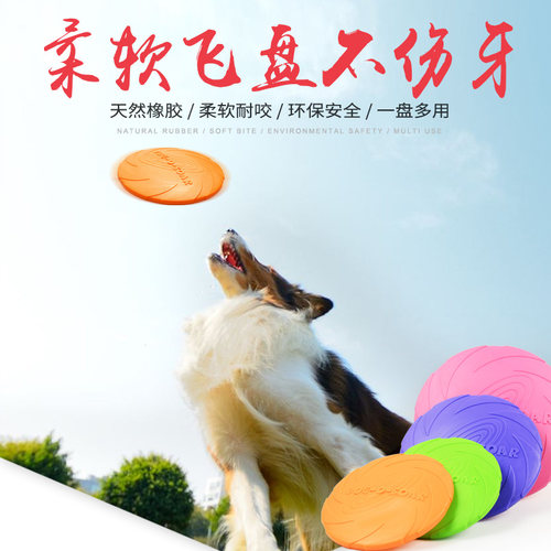 狗飞盘边牧玩具飞盘户外练习宠物狗玩具耐咬橡胶飞碟可浮水上漂 - 图2
