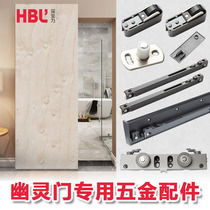 HBL Ghost Door Invisible Track Single Fan Transfer Door Special Five Gold Accessories Bilateral Buffer Push-pull Flat Deck Door