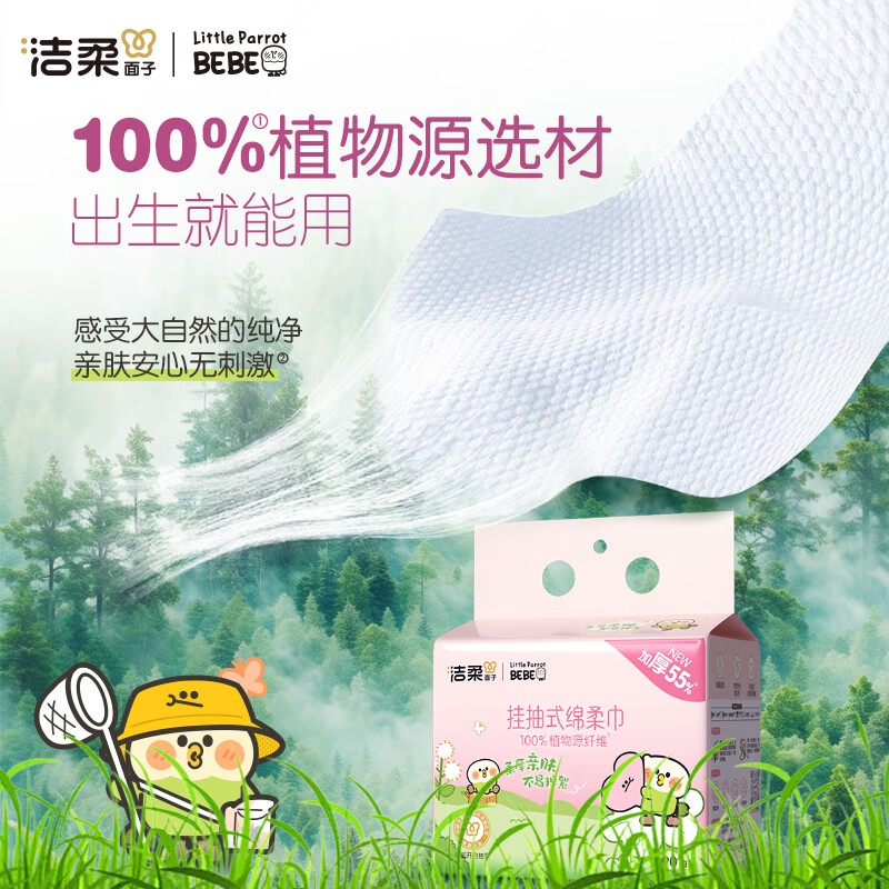 洁柔悬挂式洗脸巾90抽6包加厚绵柔巾洗脸巾亲肤柔软抽取式擦脸巾