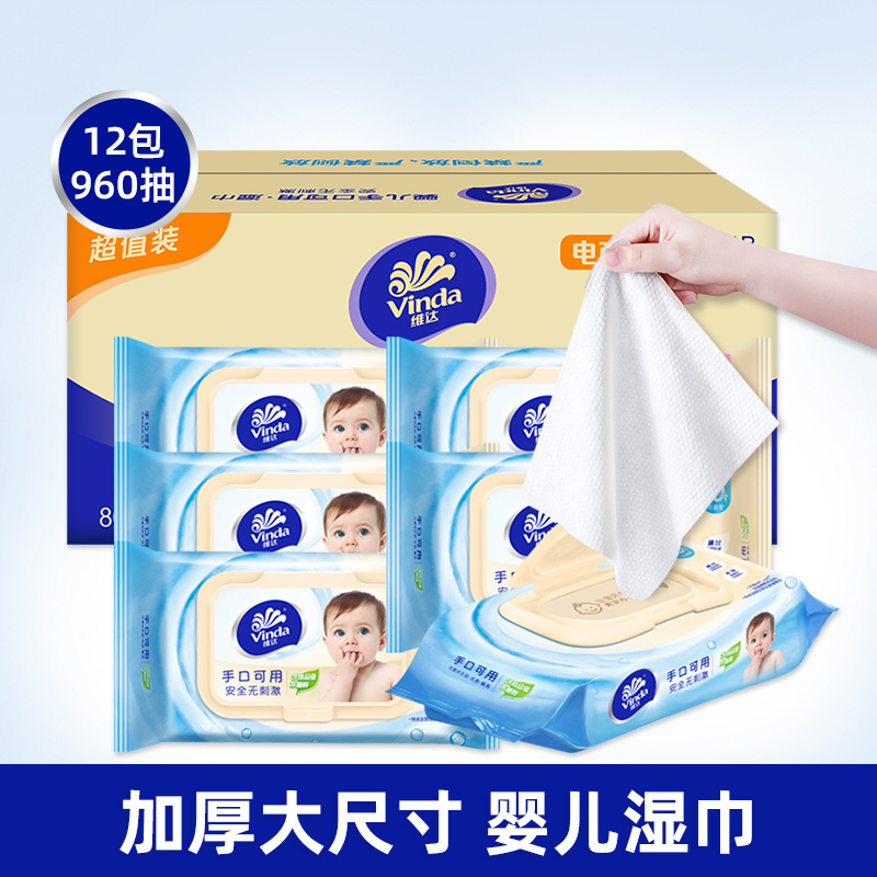 维达婴儿湿巾手口专用新生儿宝宝湿巾纸大包80抽便携装湿纸巾整箱