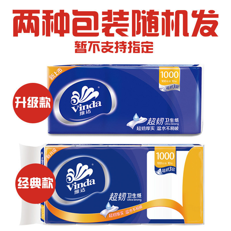 维达家用大卷纸无芯实惠装整箱厕纸 迈时杰家居卷筒纸