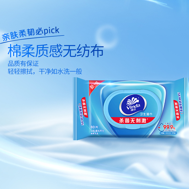 维达湿巾80片*3包杀菌无酒精湿纸巾便携清洁大包湿巾纸私处家用