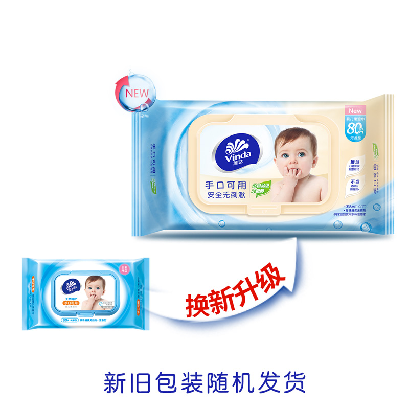 维达湿巾纸带盖新生婴儿宝宝儿童手口可用去菌杀毒无酒精卫生湿巾
