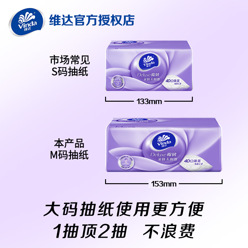 维达抽纸纸巾餐巾纸M码家用整箱实惠装大包纸抽面巾纸卫生纸