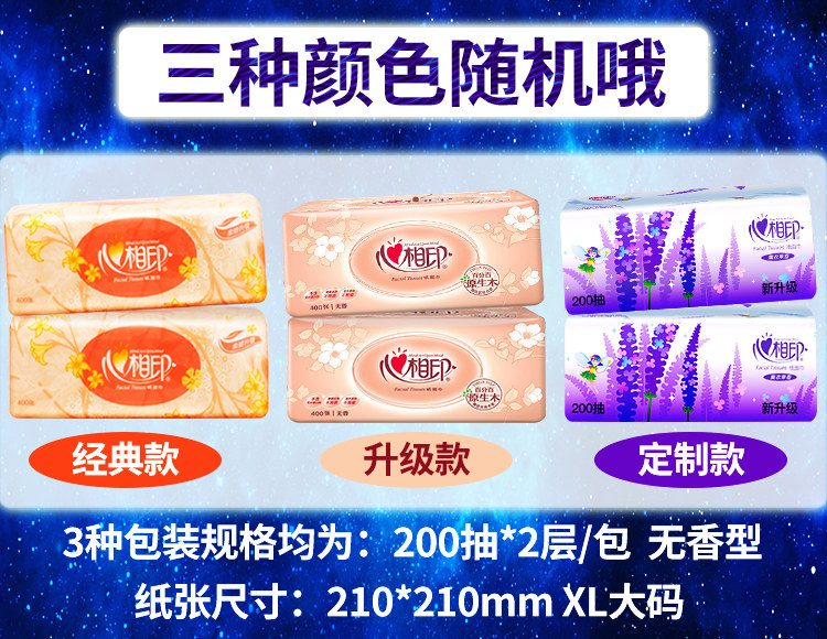 心相印200抽家庭装15包大号卫生纸 迈时杰家居抽纸