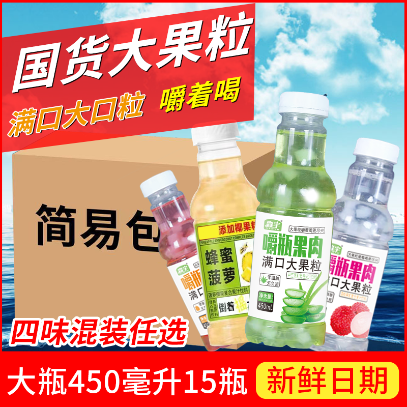 满口大果粒网红果汁四味混装整箱大瓶450ml*15瓶/4瓶夏季清凉解暑 - 图3