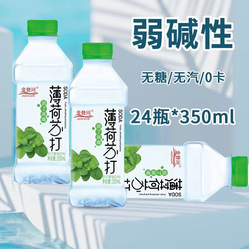 金登河薄荷味苏打水整箱350ml*24瓶/12瓶无糖无气弱碱性清爽解渴 - 图3