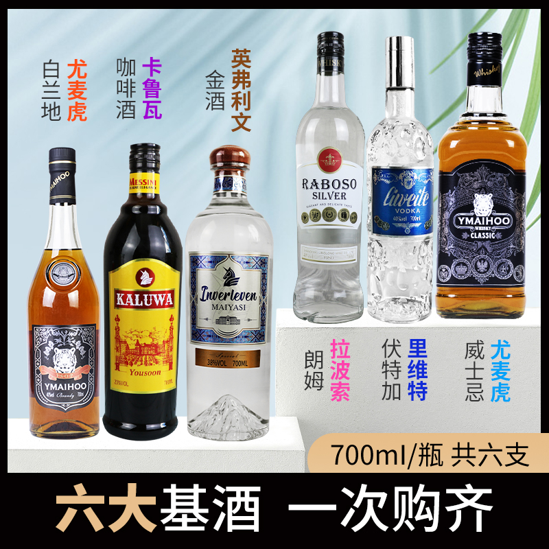 洋酒鸡尾酒调酒组合套装威士忌白兰地伏特加朗姆酒咖啡酒基酒国产-图1