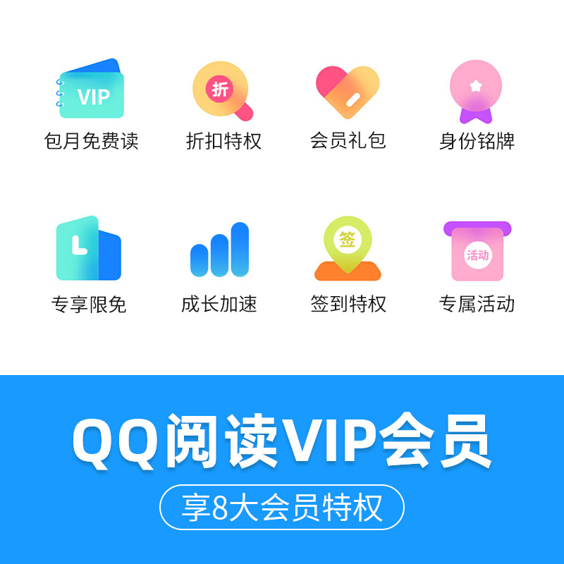 【官方授权】QQ阅读会员包月3个月QQ读书阅读VIP会员季卡直充到账