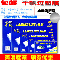 one thousand sail a4 plastic packaging film 6 inch over plastic film 4R protective card film 8c over adhesive film 5 5 silk photo film A4 protective film