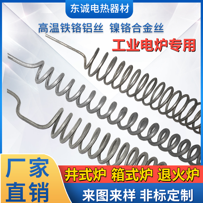 工业电炉丝镍铬电阻丝井式箱式炉发热丝钢化炉耐高温铁铬铝电热丝-图0