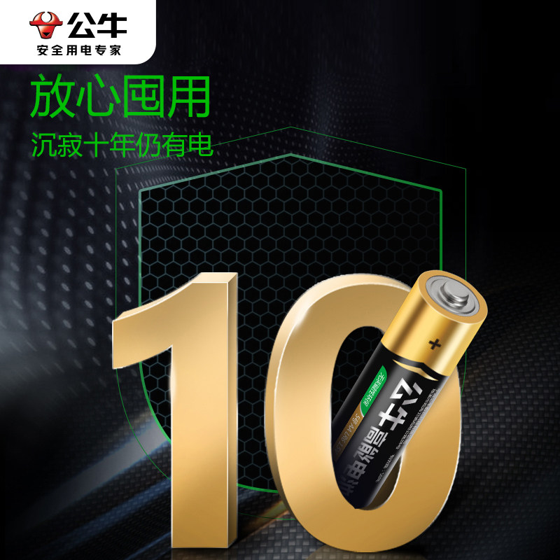 公牛高能电池 5号7号碱性儿童玩具空调电视遥控器干电池七号五号AAA鼠标闹钟挂钟话筒电池1.5V家用小号包邮,淘宝优惠券,粉丝福利购,淘宝优惠卷