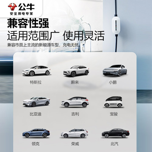 公牛新能源电动汽车随车充电枪器桩家用便捷适用特斯拉比亚迪荣威 - 图1
