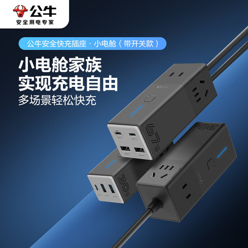 公牛100W氮化镓快充电器便携多功能安全快充小电舱插座插排插线板 - 图1
