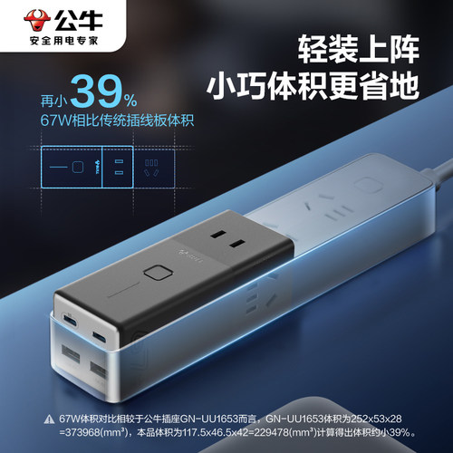 公牛100W氮化镓快充电器便携多功能安全快充小电舱插座插排插线板 - 图0