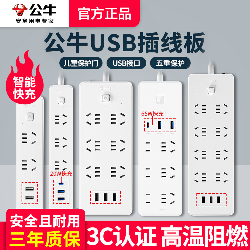 公牛插座带usb接口充电创意超薄扁拖插排插板沙发床头扁头接线板