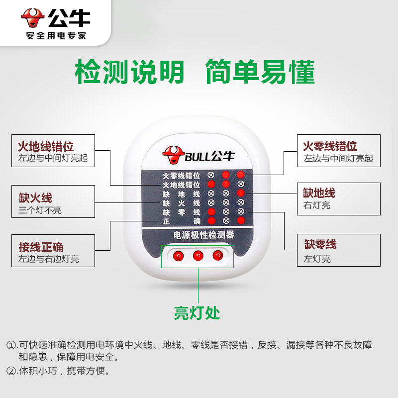 公牛验电器插座相位仪测试仪电源地线零线火线极性检测器试电插头 - 图0