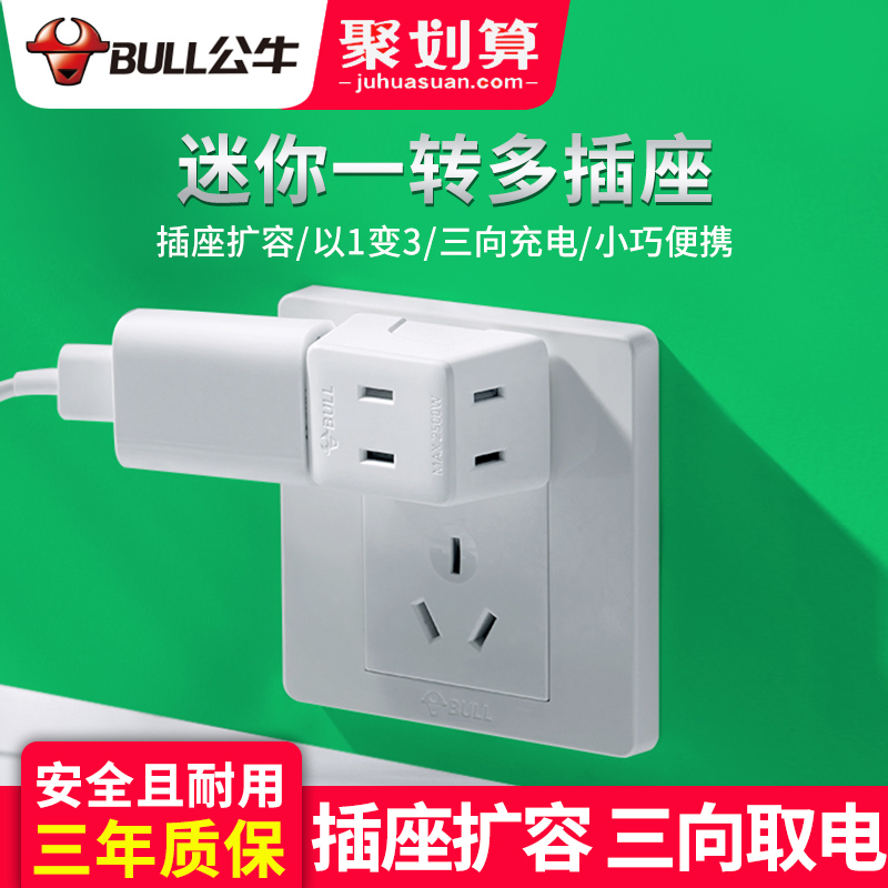 公牛两脚转换器二脚一转三插2插头 新品上新 收藏加购优先发货 迷你一转三 公牛杭州专卖店 淘优券