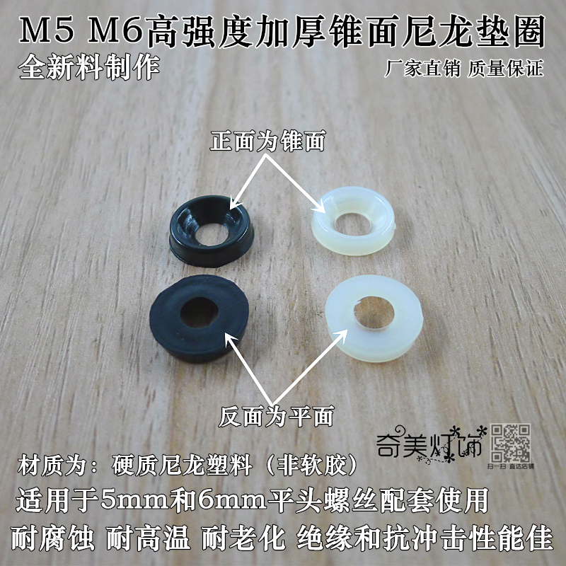 尼龙新款绝缘平垫塑料垫片塑胶M5M6硬胶加厚锥形垫圈耐高温耐磨脚 - 图0