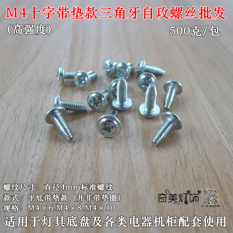 自攻安装M4螺丝圆形紧头锁牙盘机柜螺钉三角介款度带新款十字高强