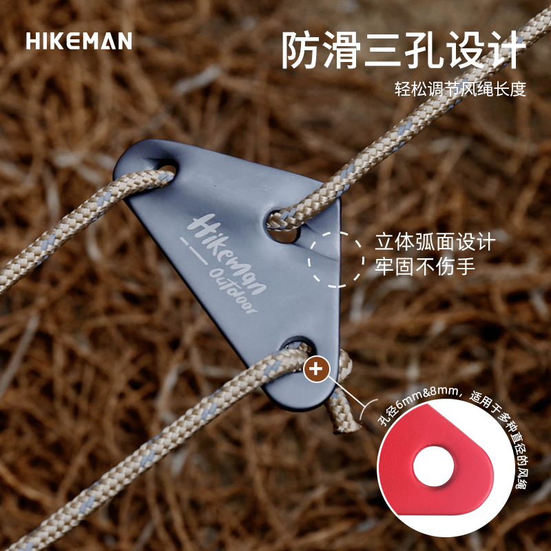 HIKEMAN户外风绳调节绳扣铝合金8mm三角止滑片帐篷风绳搭建止动扣-图0