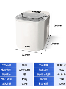 惠康Hicon迷你小型制冰机奶茶店