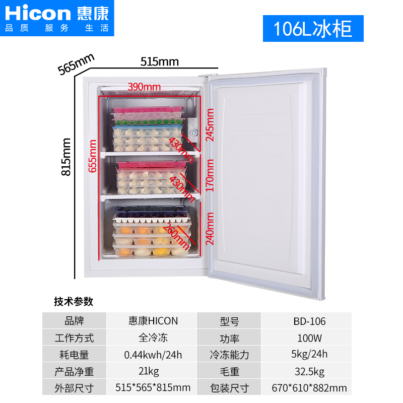 HICON/惠康BD-106冷柜小冰柜家用冷冻冰柜商用全冷冻型小型小冰箱-图0