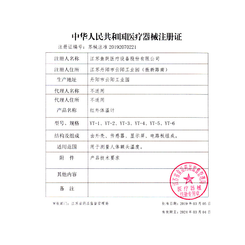 鱼跃电子体温计YT-2家用红外线额温枪医用高精度儿童婴儿体温度枪,淘宝优惠券,粉丝福利购,淘宝优惠卷