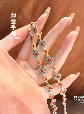 足银999.9描金珐琅彩如意手链宫廷国潮风精致百搭送女友
