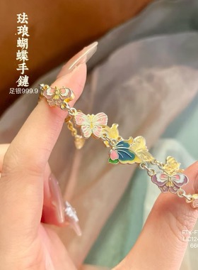 足银999.9 珐琅蝴蝶手链新中式国潮风精致手工女友520礼物