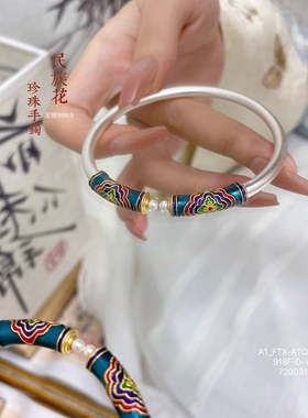 足银9999珐琅彩描金民族花珍珠实心手镯国风新中式520礼物