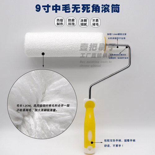 家装9寸乳胶漆中毛超细纤维无死角滚筒 耐溶剂油漆防水涂料刷子 - 图1