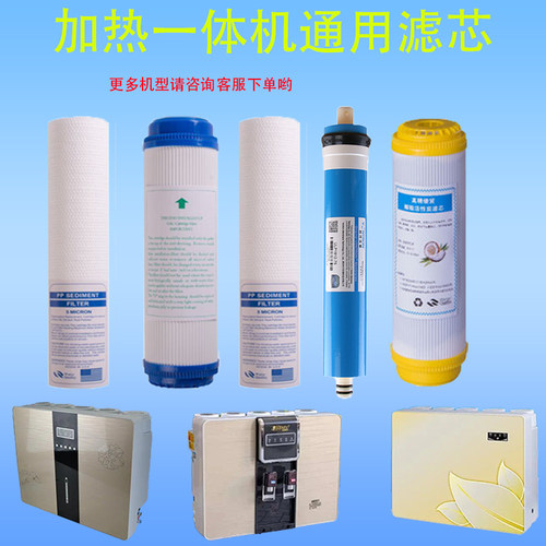 家用纯水五级五盖加热一体机通用华帝净水器滤芯HDPP棉RO13/12/18 - 图0