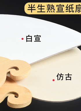 空白古风扇子宣纸扇面圆扇团扇