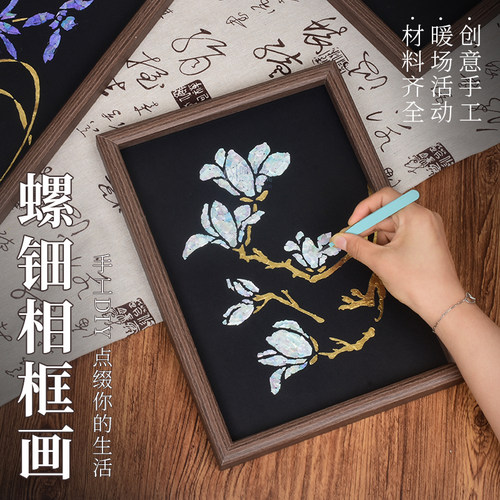 螺钿相框贝壳画蝴蝶兰花非遗手工DIY全套材料包创意团建活动礼物 - 图2