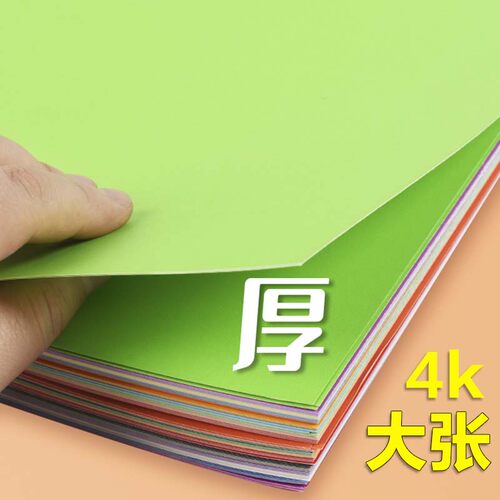 彩色卡纸4k黑色白色4开硬卡纸厚手工幼儿园学生大张儿童画画卡纸 - 图1