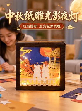 古风DIY纸雕小夜灯礼物