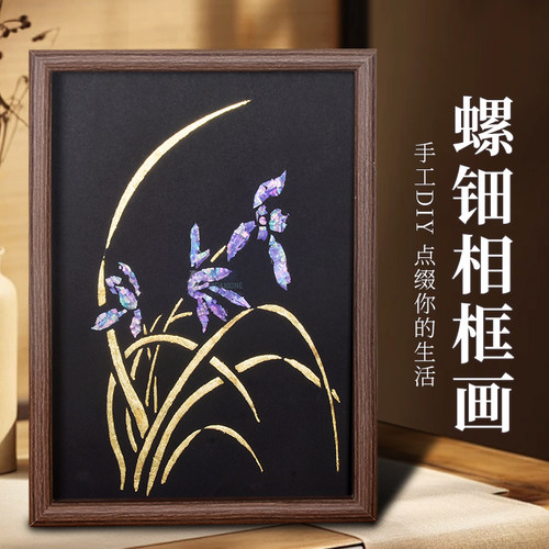 螺钿相框贝壳画蝴蝶兰花非遗手工DIY全套材料包创意团建活动礼物 - 图1