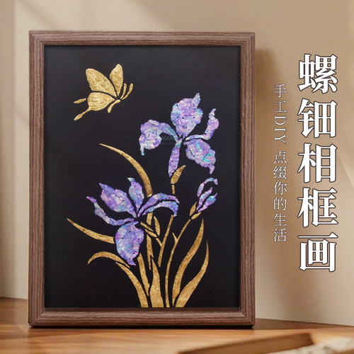 螺钿相框贝壳画蝴蝶兰花非遗手工DIY全套材料包创意团建活动礼物 - 图0