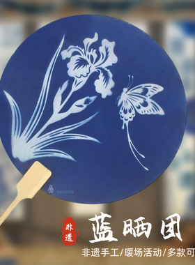 古法蓝晒diy材料ab液颜料