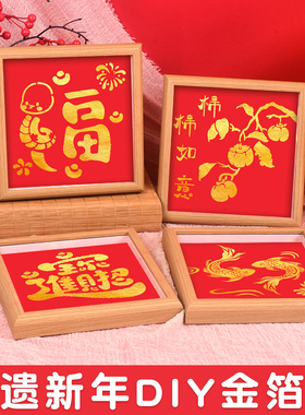 非遗diy金箔画新年元旦礼物