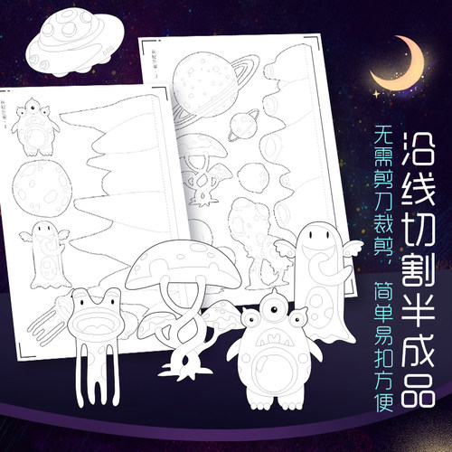 太空立体书diy手工自制绘本宇航员创意美术材料儿童画画工具套装 - 图2