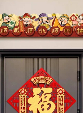五路财神爷入户门招财摆画挂画顺风顺水顺财神装饰门框上墙面挂饰