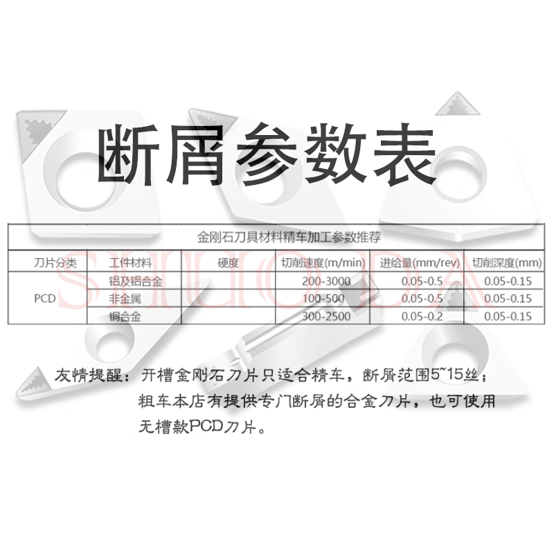 PCD金刚石断屑数控刀片断削钻石开槽排屑碎屑铜铝用精车高光洁度 - 图0