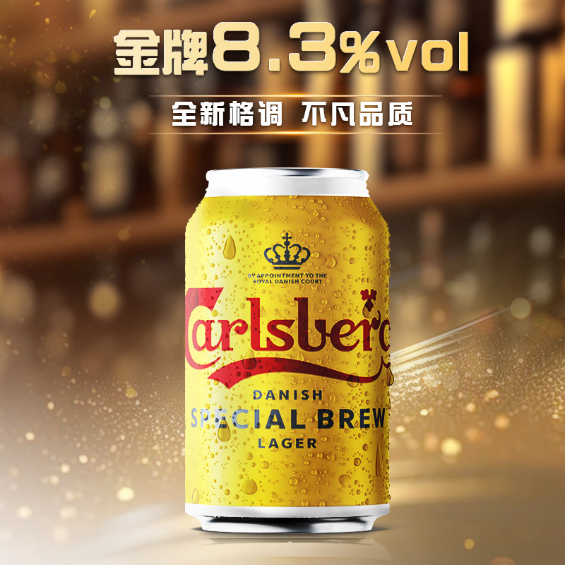 Carlsberg金牌嘉士伯特酿啤酒330ml*12罐啤酒整箱官方旗舰店 - 图0