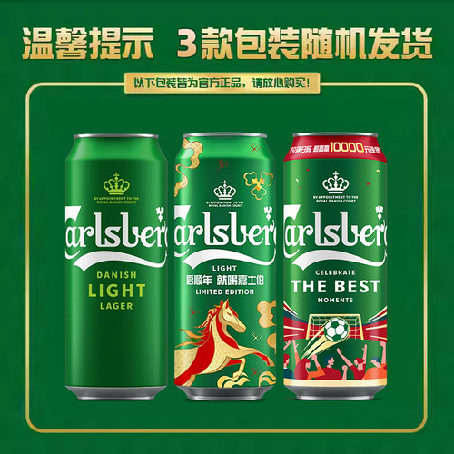 【特醇/醇滑组合】嘉士伯特醇500ml+醇滑500ml啤酒非原箱官方正品 - 图0