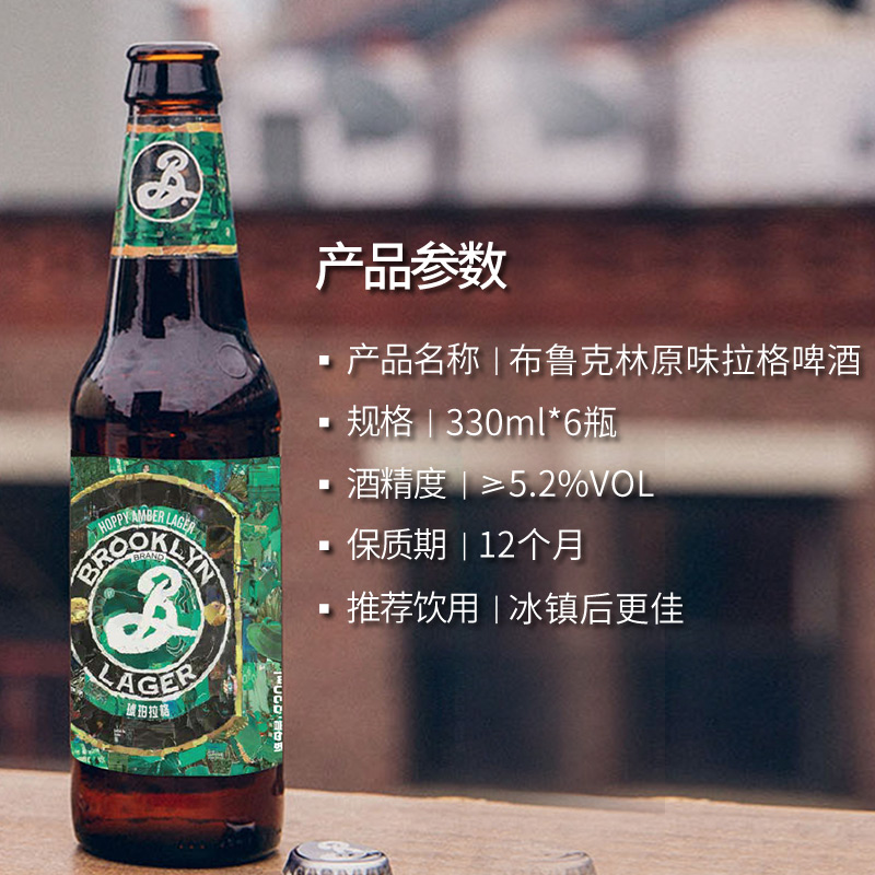 Brooklyn布鲁克林精酿啤酒330ml*6瓶官方旗舰店 拉格啤酒 - 图1