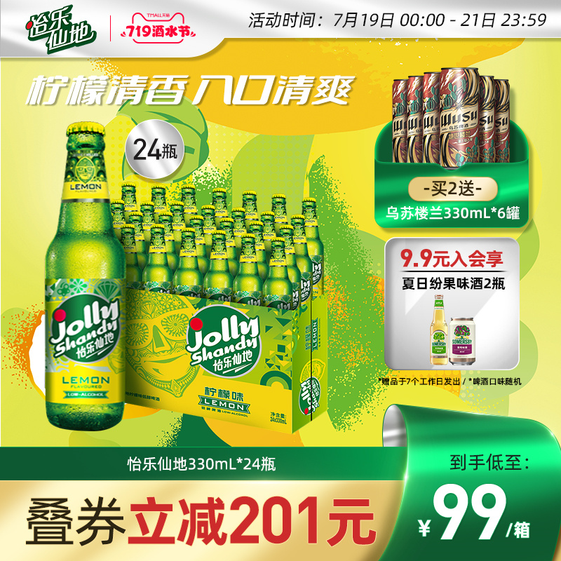 88VIP会员，Carlsberg 嘉士伯 怡乐仙地 柠檬味低醇啤酒330mL*24瓶