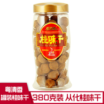 Cantonese Qingxiang gui flavor lychee dry 380g nuclear small meat thickness from chemical production dried fruit dried fruit