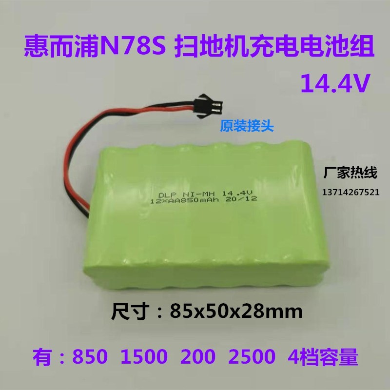 DLP Ni-MH 14.4V 12xAA850mAh Whirlpool  N78S 惠而浦吸尘器电池 - 图2